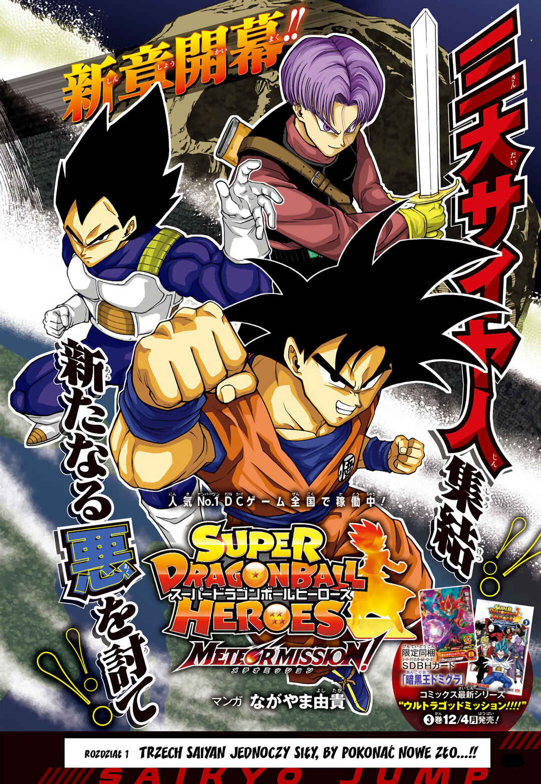 Super Dragon Ball Heroes: Meteor Mission! Chapter 1 - Page 1