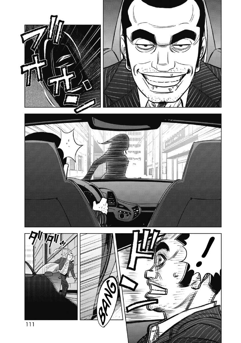 Inspector Kurokochi Chapter 21 - Page 11