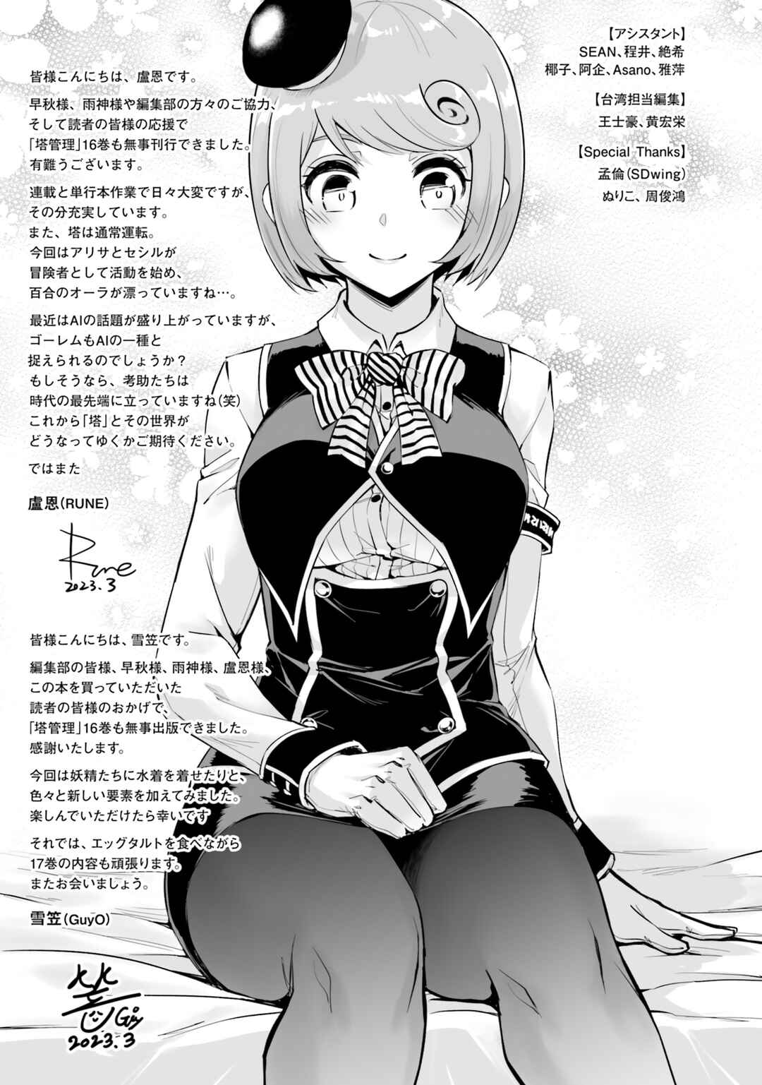 Tou no Kanri o Shitemiyou Chapter 58 - Page 51