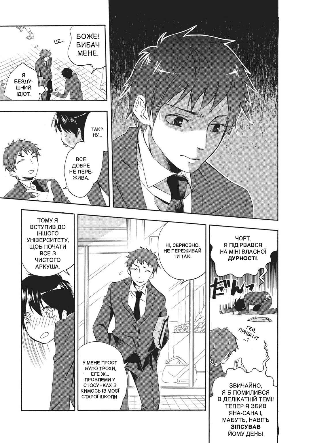 Golden Time Chapter 1 - Page 13