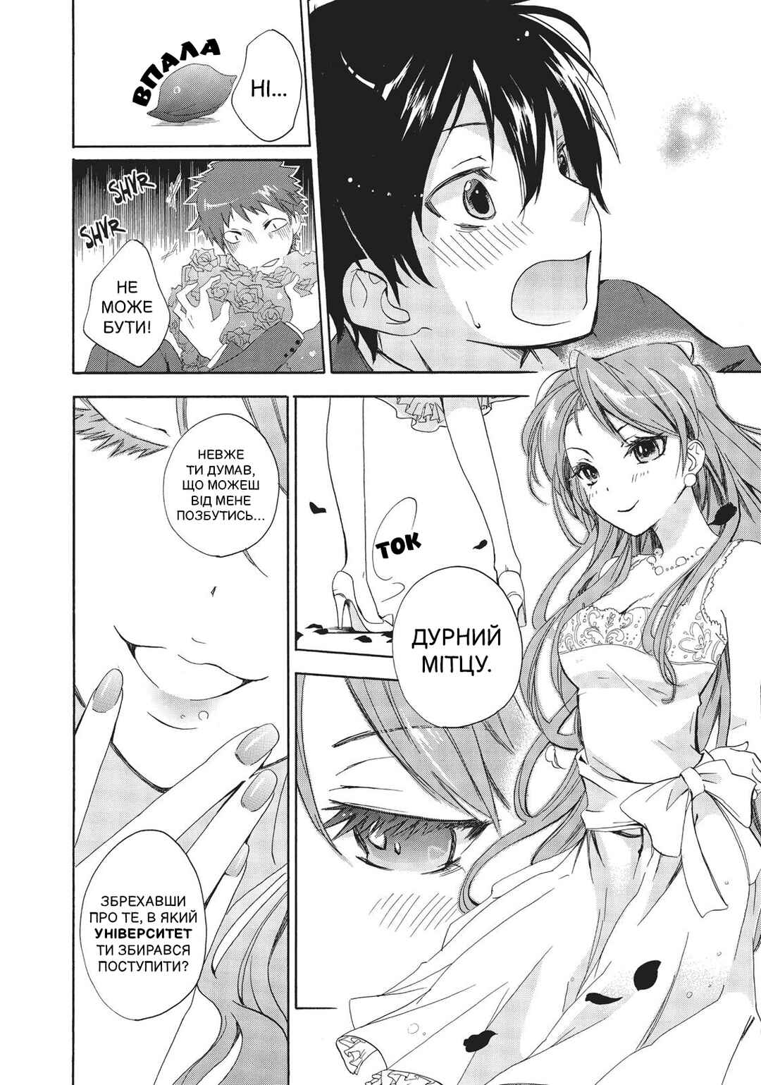 Golden Time Chapter 1 - Page 20