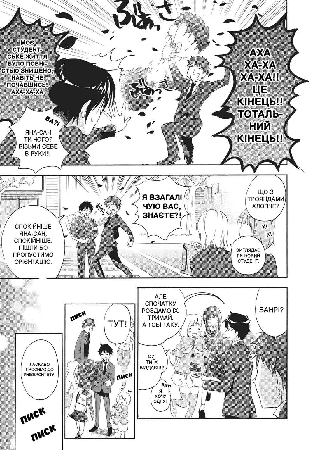 Golden Time Chapter 1 - Page 23
