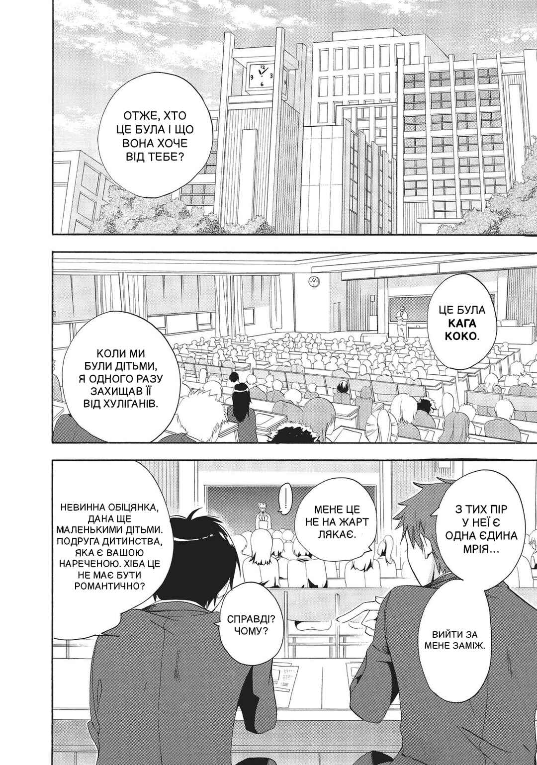 Golden Time Chapter 1 - Page 24
