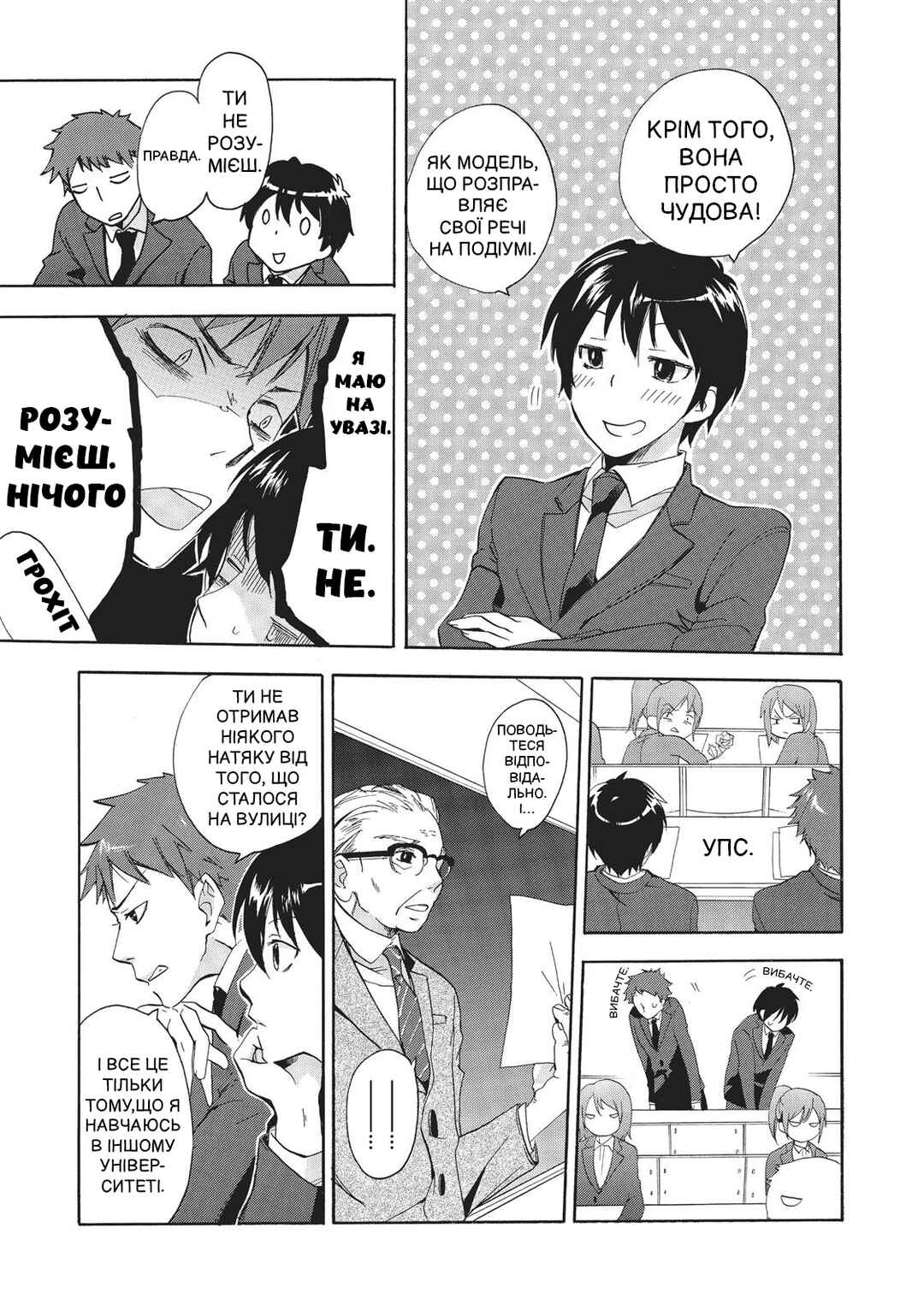 Golden Time Chapter 1 - Page 25