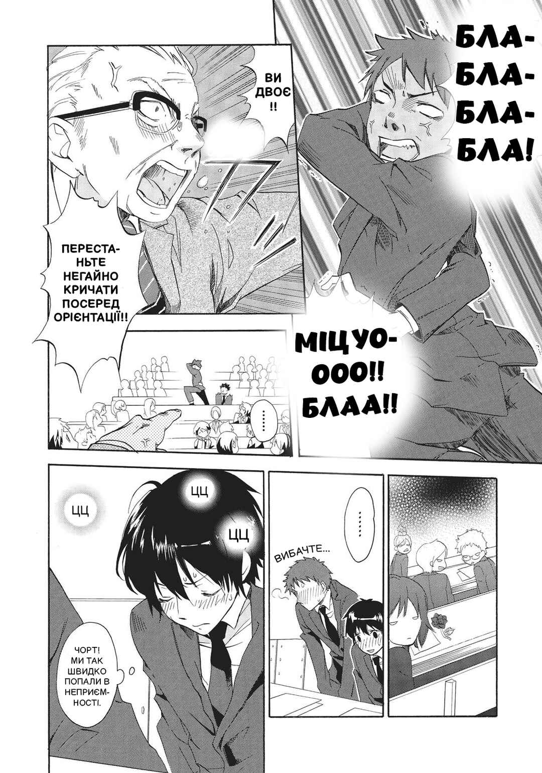 Golden Time Chapter 1 - Page 28
