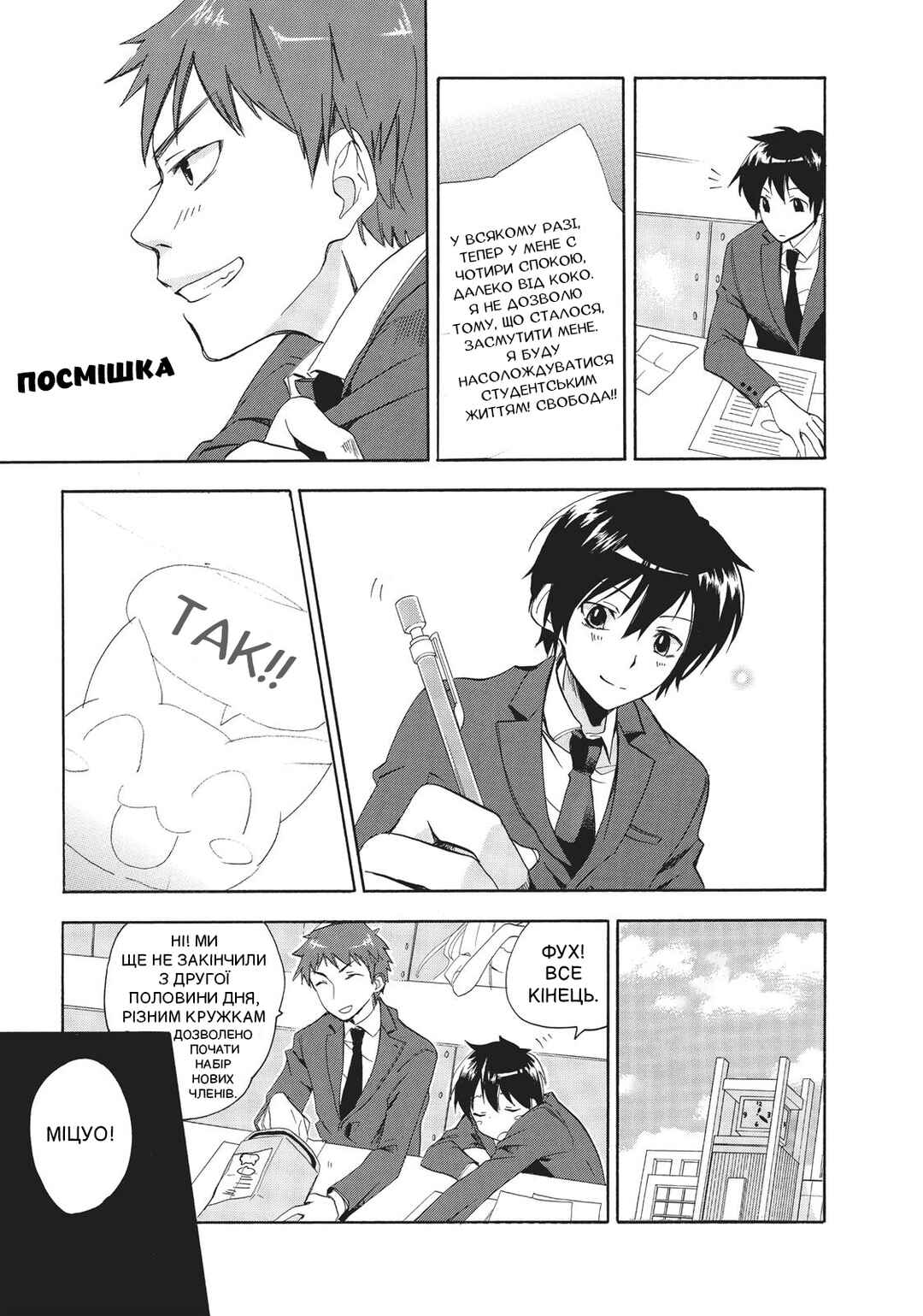 Golden Time Chapter 1 - Page 29
