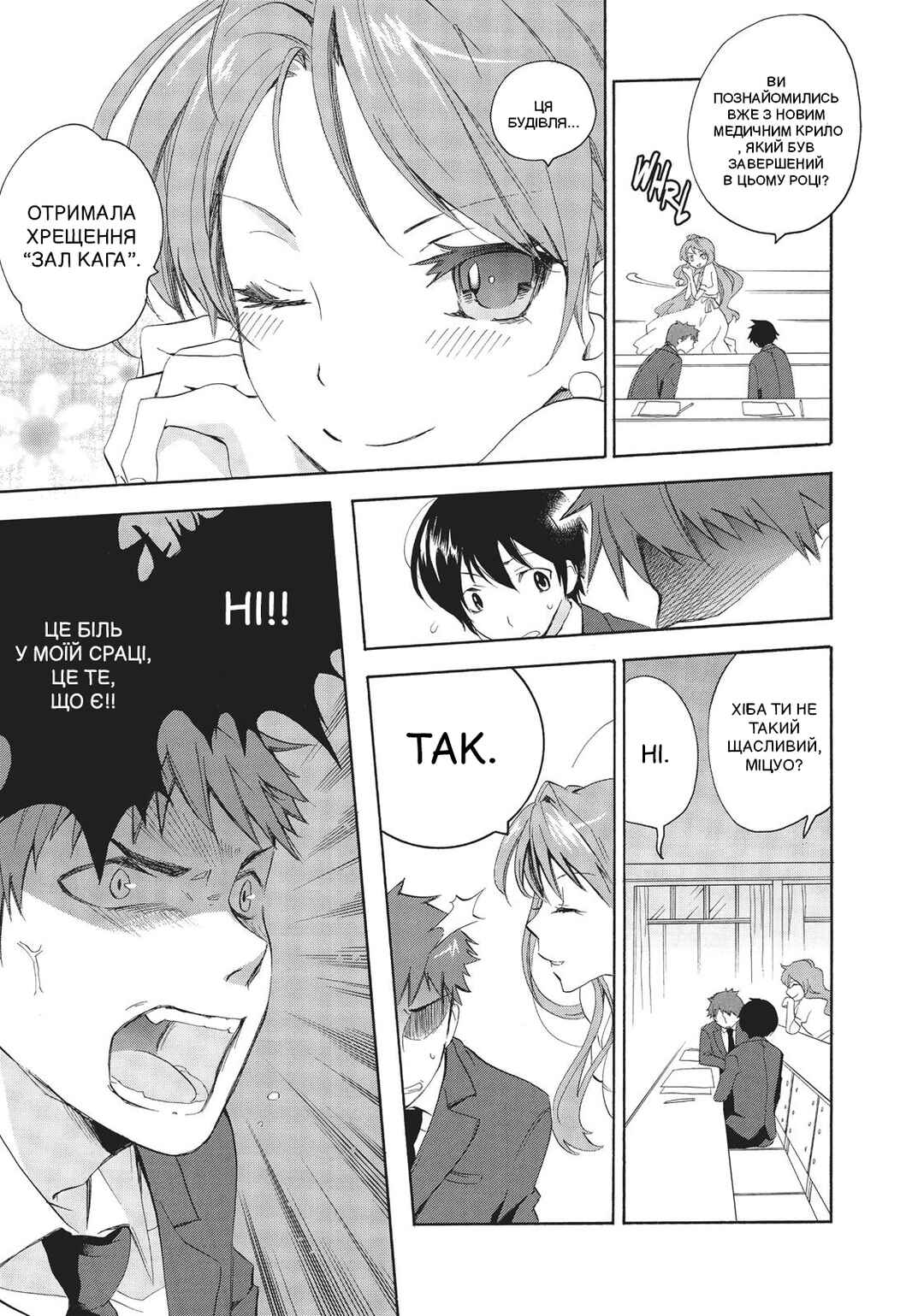 Golden Time Chapter 1 - Page 33