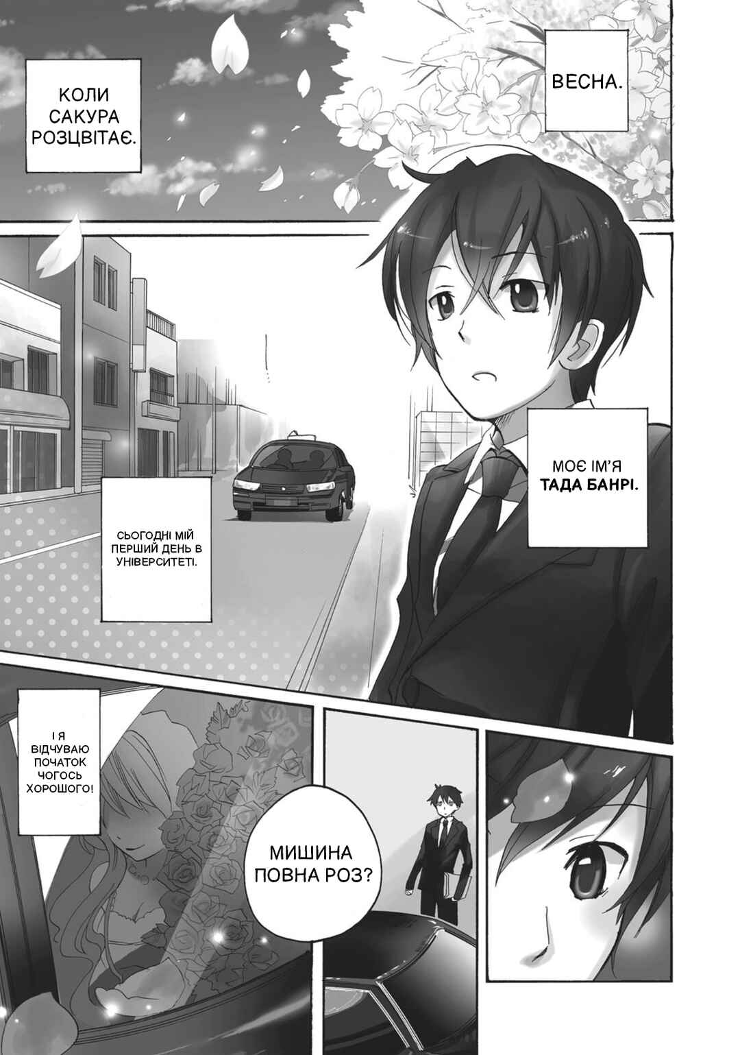 Golden Time Chapter 1 - Page 4