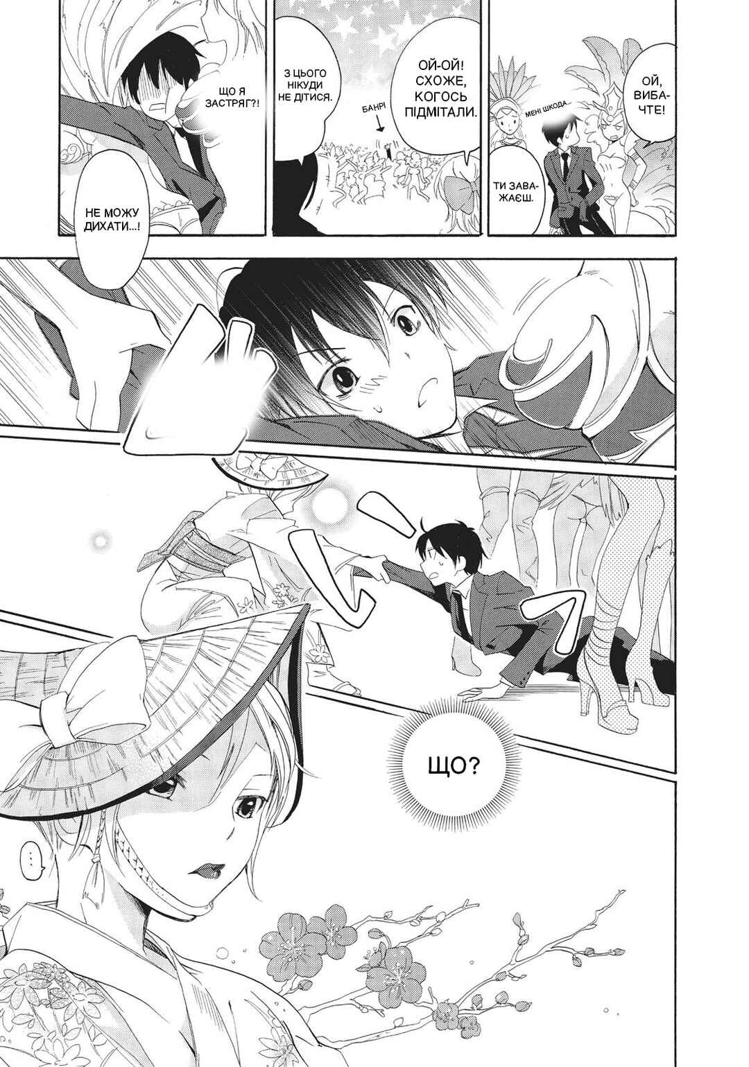 Golden Time Chapter 1 - Page 41