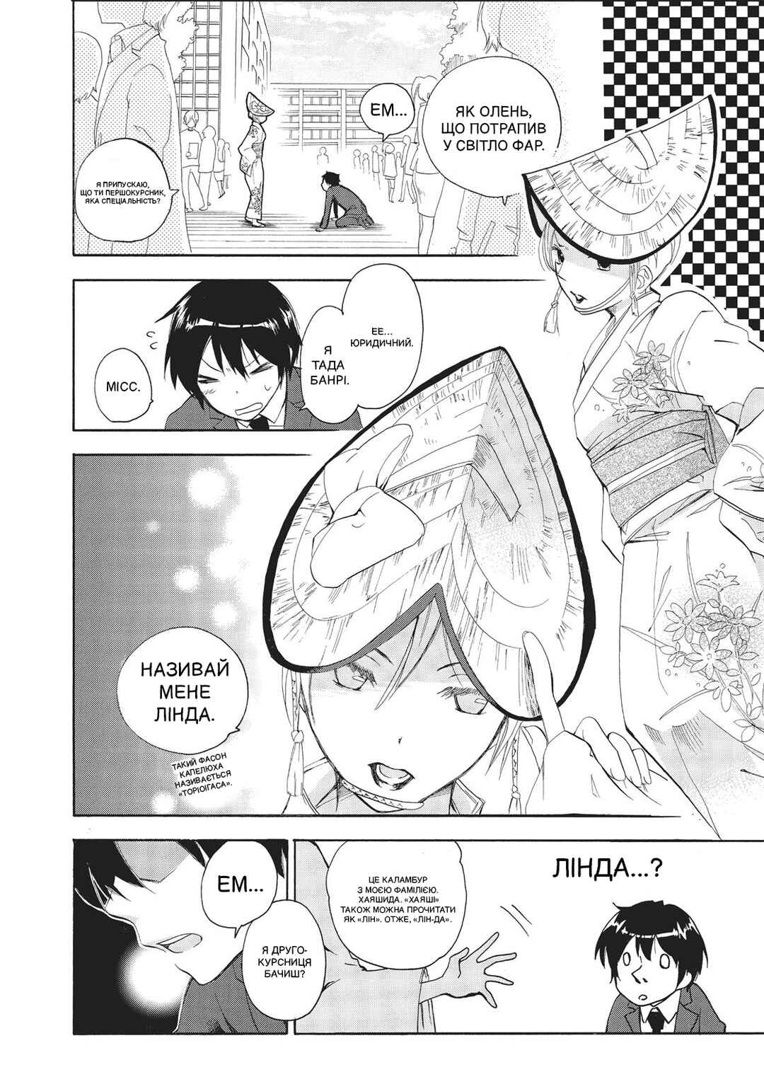 Golden Time Chapter 1 - Page 42