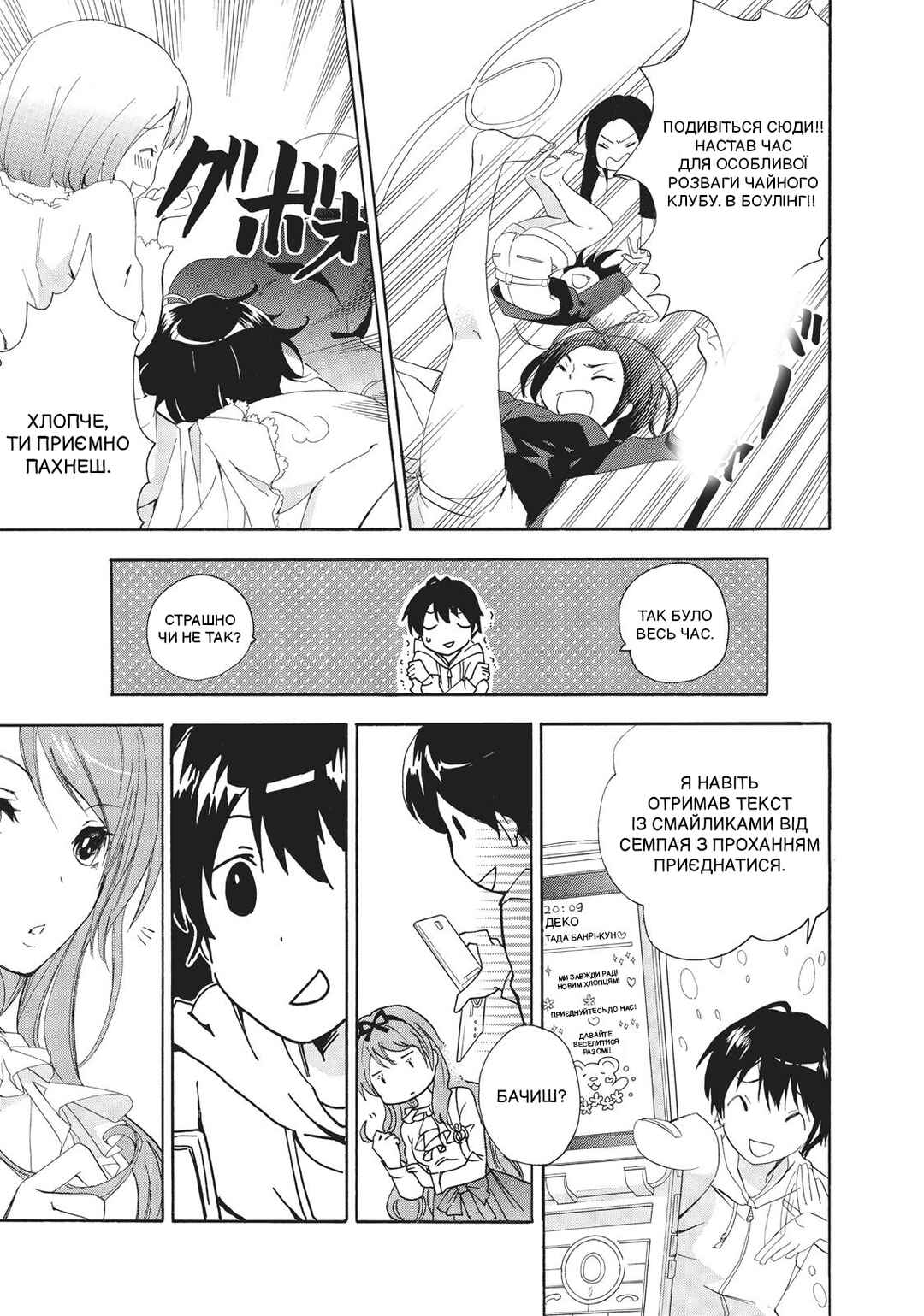 Golden Time Chapter 1 - Page 49