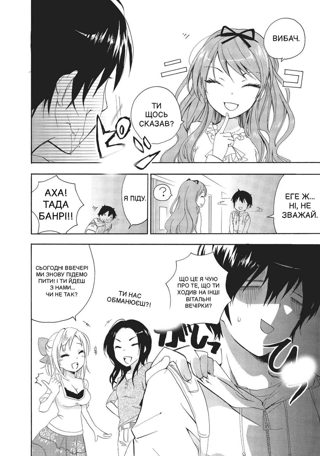 Golden Time Chapter 1 - Page 50
