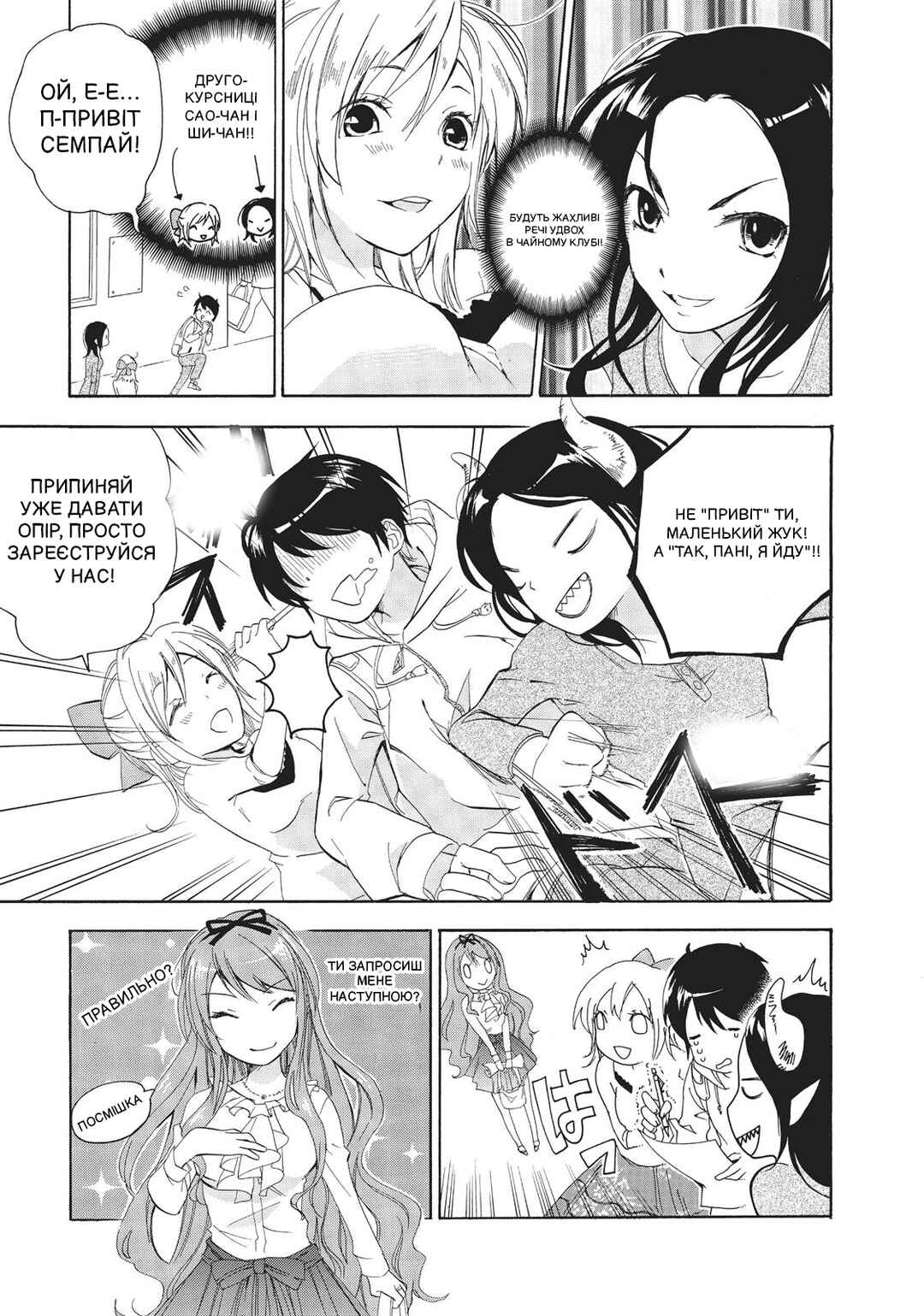 Golden Time Chapter 1 - Page 51