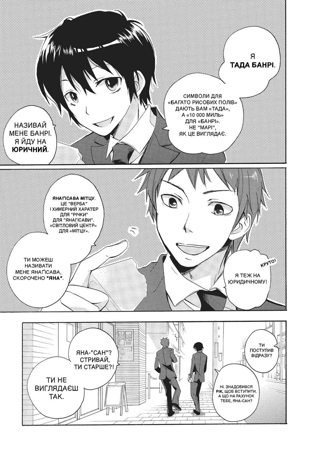 Golden Time Chapter 1 - Page 9