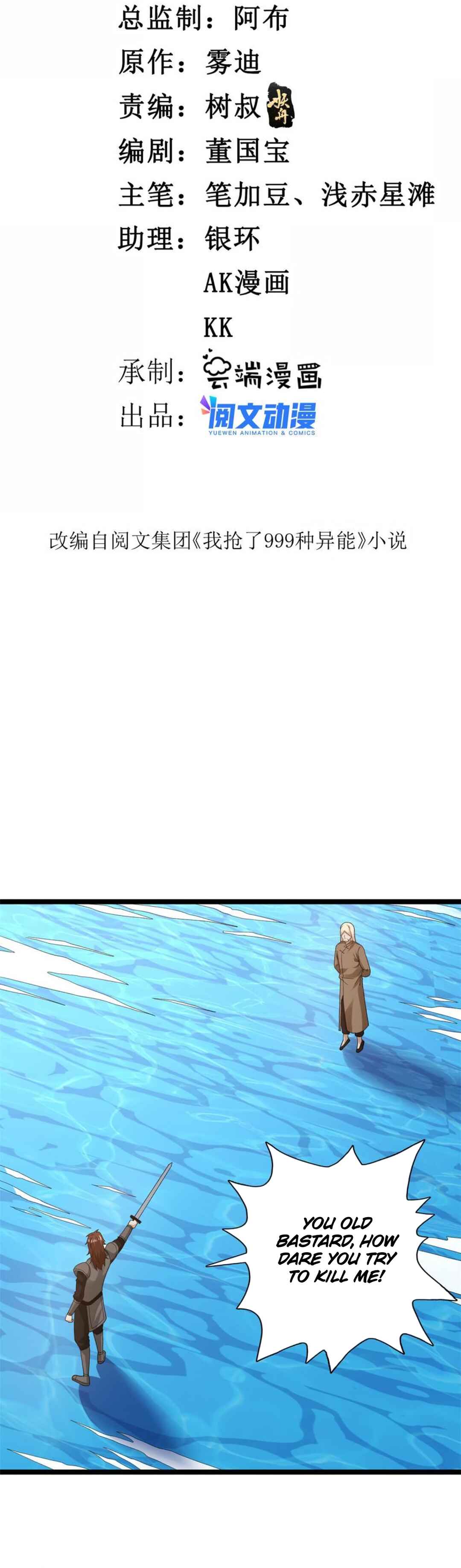 Wǒ Yǒu 999 Zhǒng Yì Néng Chapter 121 - Page 2