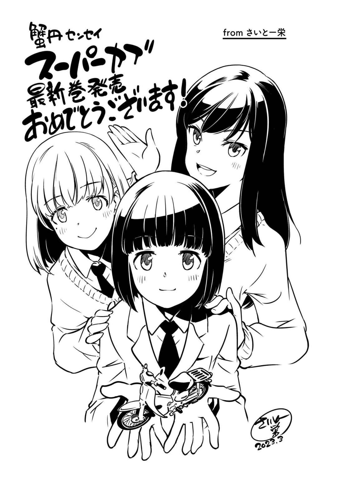 Super Cub Chapter 42 - Page 37