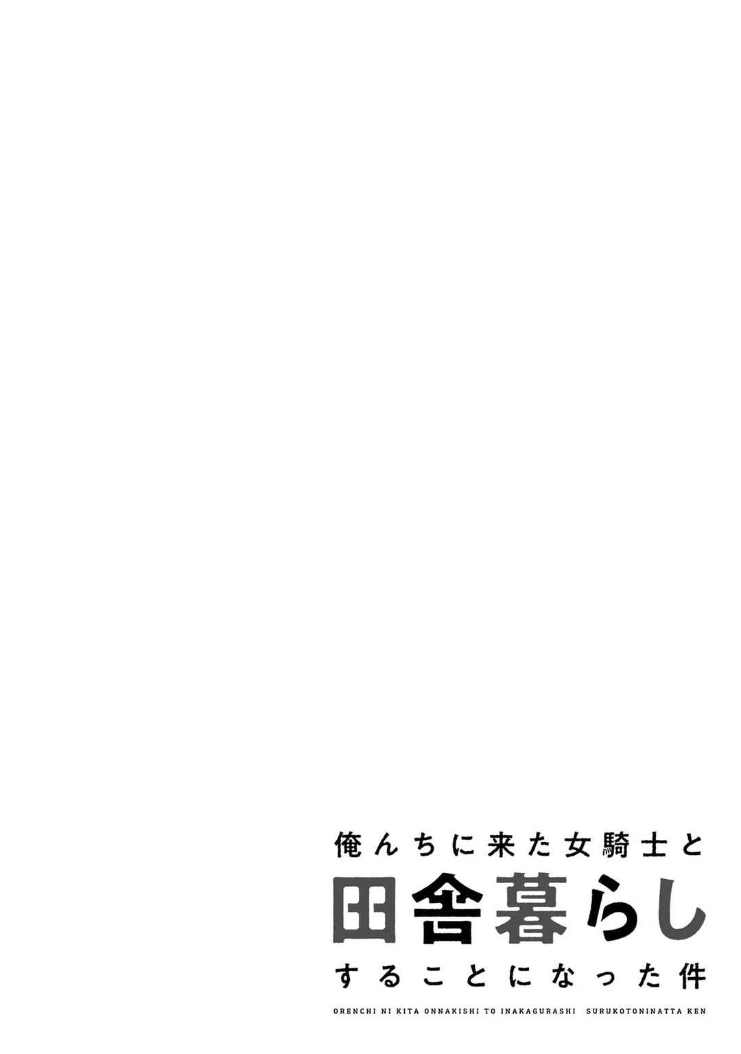 Orenchi ni Kita Onna Kishi to Inakagurashi Surukotoninatta Ken Chapter 106 - Page 21