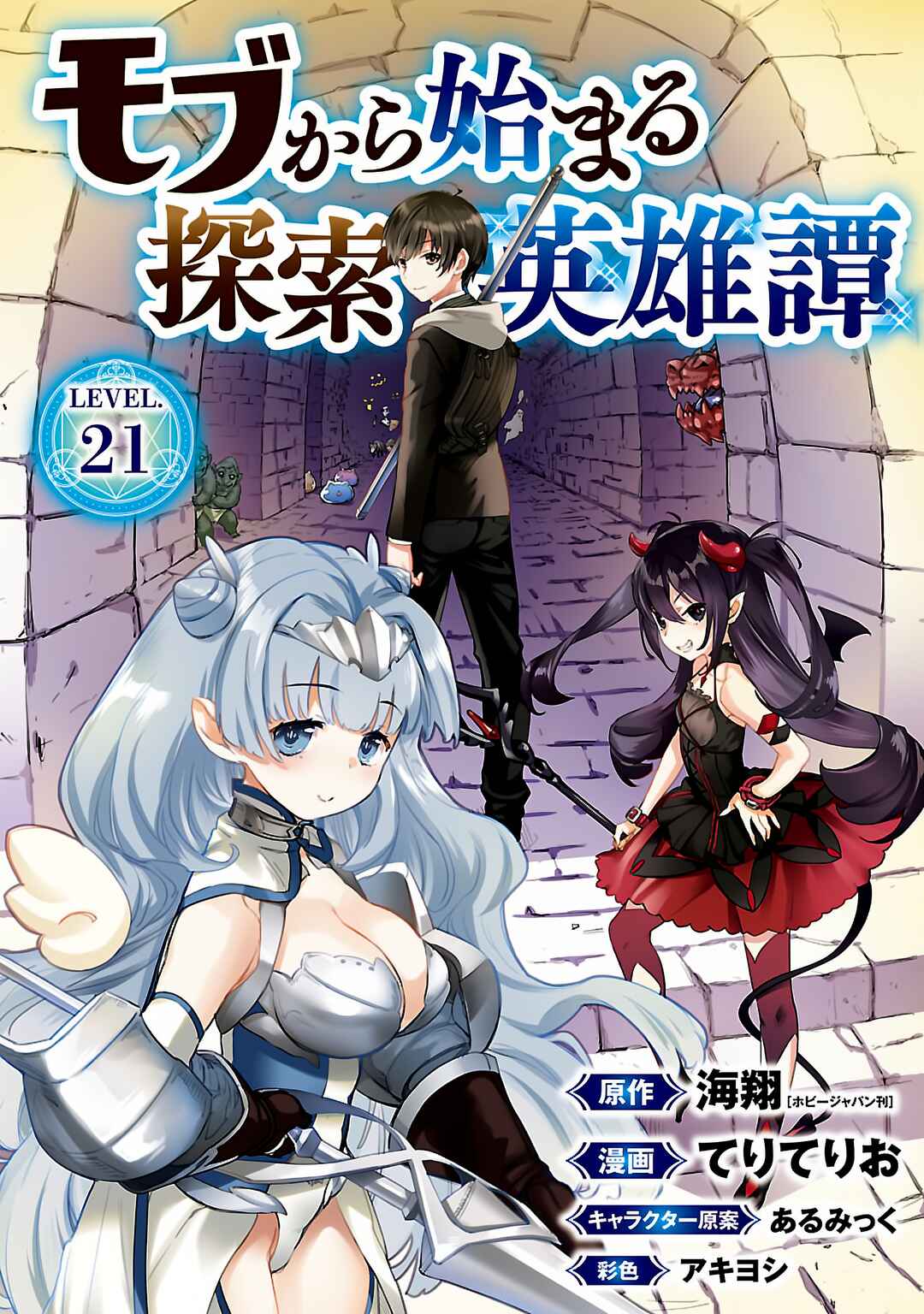 Mob kara Hajimaru Tansaku Eiyuutan Chapter 21 - Page 2