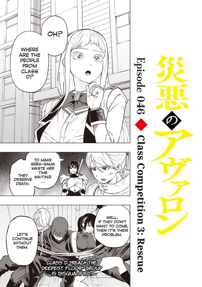 Wazawai no Avalon: Game Saijaku no Akuyaku Debu ni Ten'i Shita kedo, Ore dake "Yasereba Tsuyokute New Game" na Sekai datta no de, Saisoku Level Up & Hametsu Flag Kaihi de Kage no Eiyuu o Mezashimasu Chapter 46 - Page 1