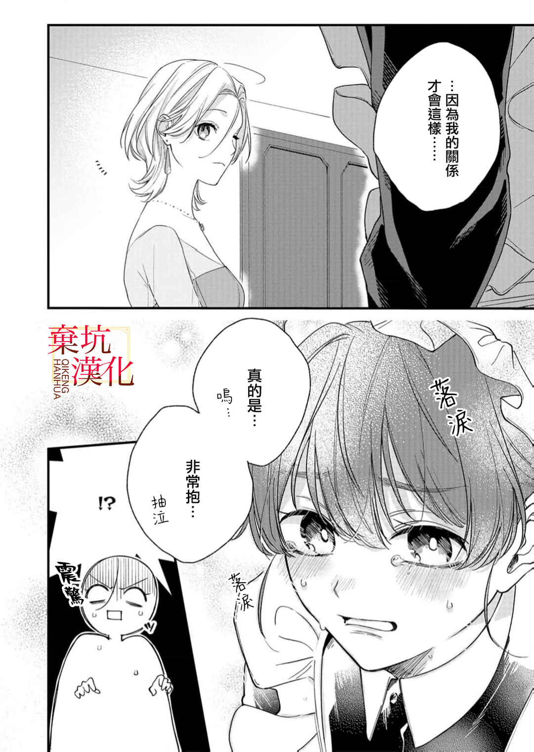 Koroshiteyaro to Omotta Aitei ga Dekiai shitekite Komarimasu Chapter 10 - Page 10