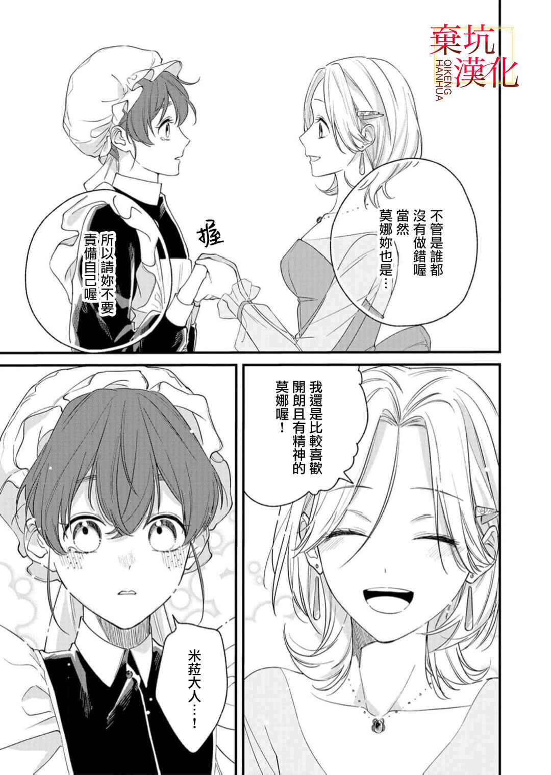 Koroshiteyaro to Omotta Aitei ga Dekiai shitekite Komarimasu Chapter 10 - Page 13