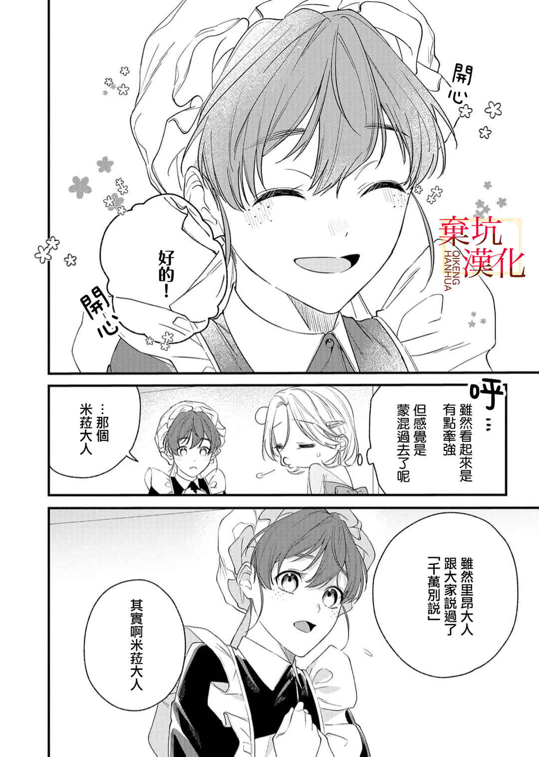 Koroshiteyaro to Omotta Aitei ga Dekiai shitekite Komarimasu Chapter 10 - Page 14