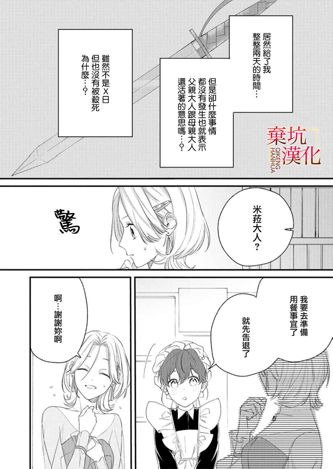Koroshiteyaro to Omotta Aitei ga Dekiai shitekite Komarimasu Chapter 10 - Page 16