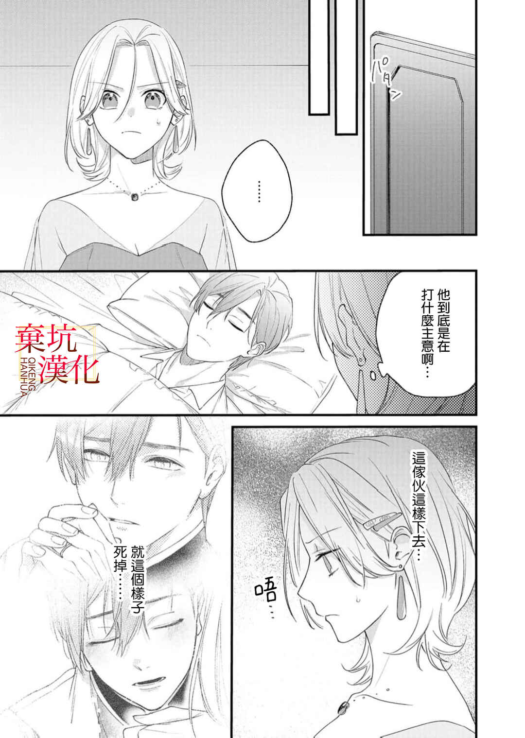 Koroshiteyaro to Omotta Aitei ga Dekiai shitekite Komarimasu Chapter 10 - Page 17