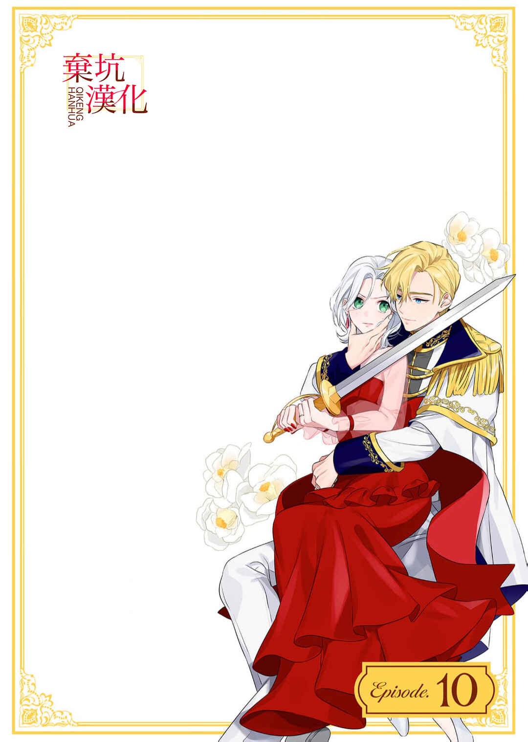 Koroshiteyaro to Omotta Aitei ga Dekiai shitekite Komarimasu Chapter 10 - Page 2