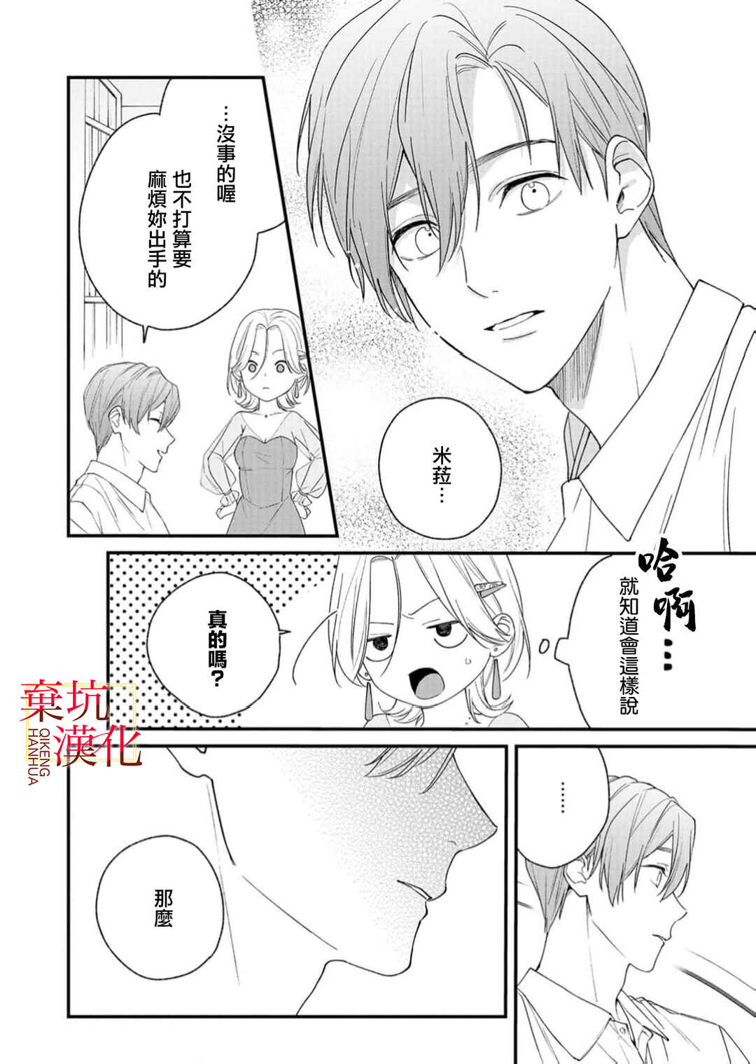 Koroshiteyaro to Omotta Aitei ga Dekiai shitekite Komarimasu Chapter 10 - Page 20