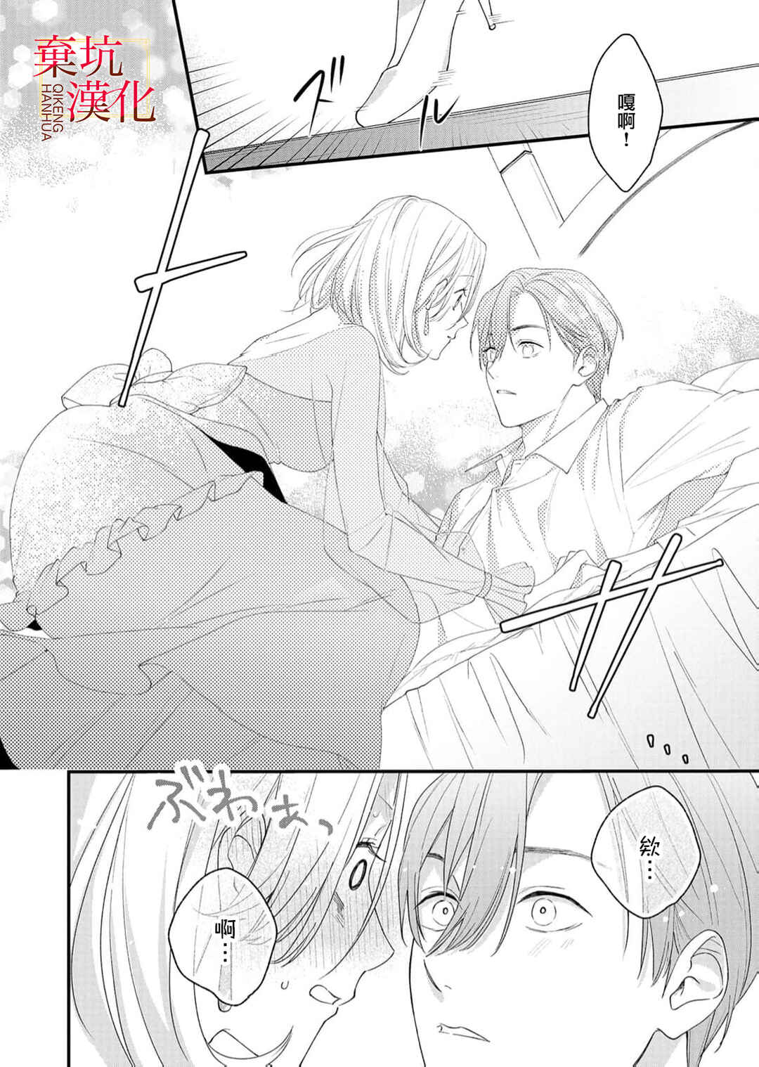 Koroshiteyaro to Omotta Aitei ga Dekiai shitekite Komarimasu Chapter 10 - Page 22