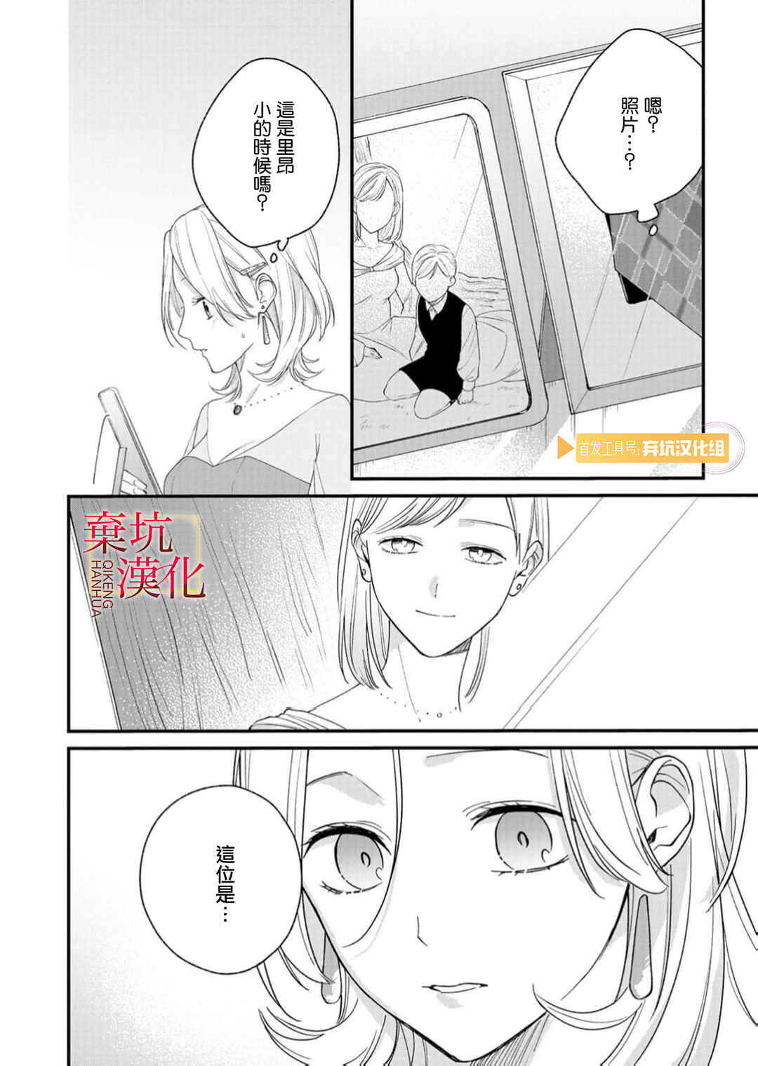 Koroshiteyaro to Omotta Aitei ga Dekiai shitekite Komarimasu Chapter 10 - Page 24