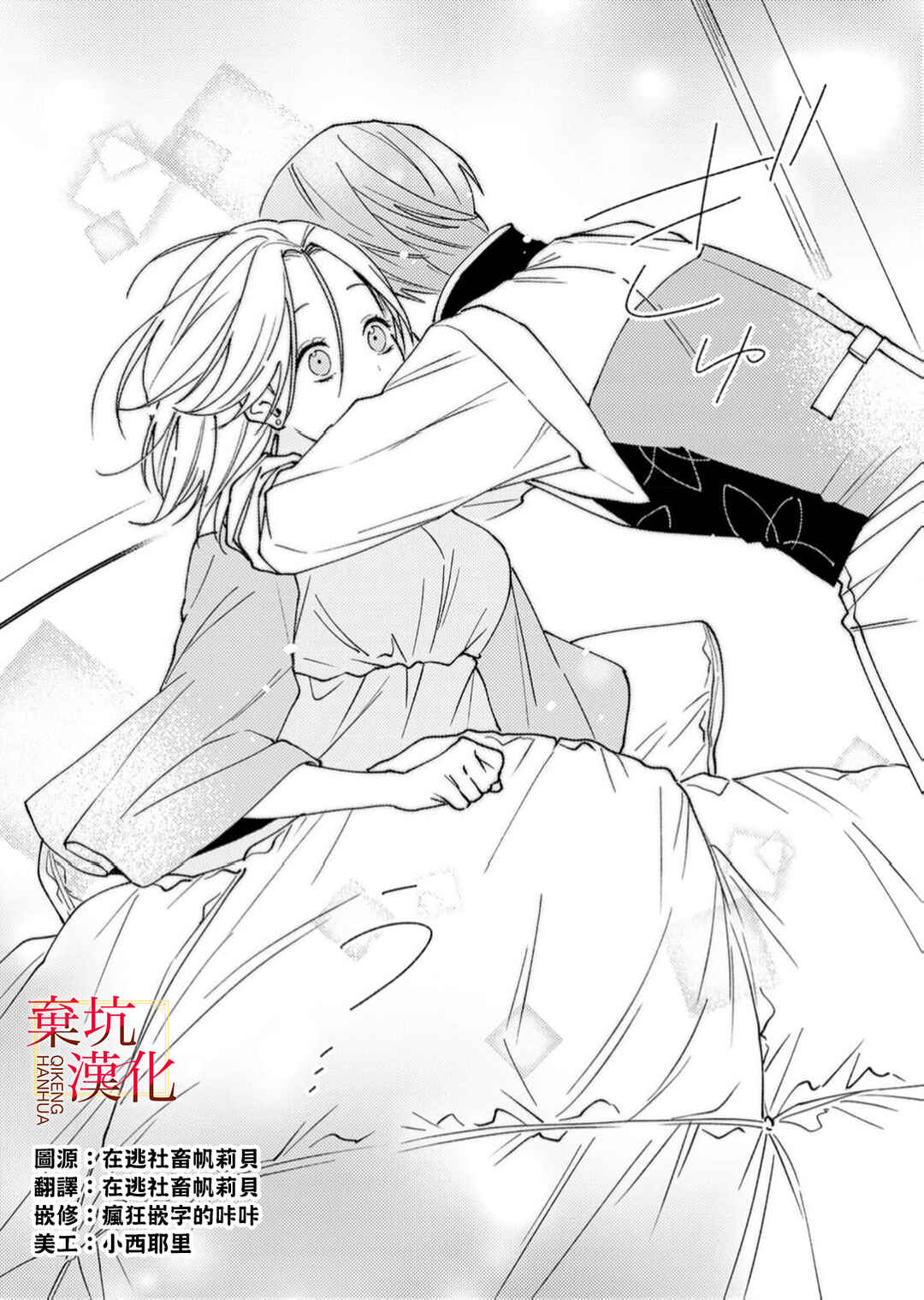 Koroshiteyaro to Omotta Aitei ga Dekiai shitekite Komarimasu Chapter 10 - Page 4
