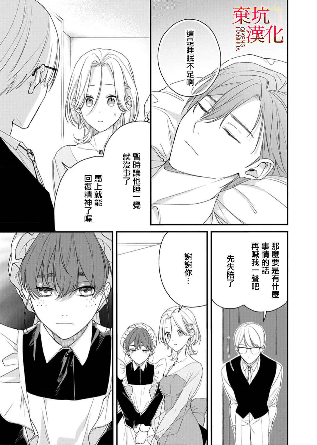 Koroshiteyaro to Omotta Aitei ga Dekiai shitekite Komarimasu Chapter 10 - Page 9