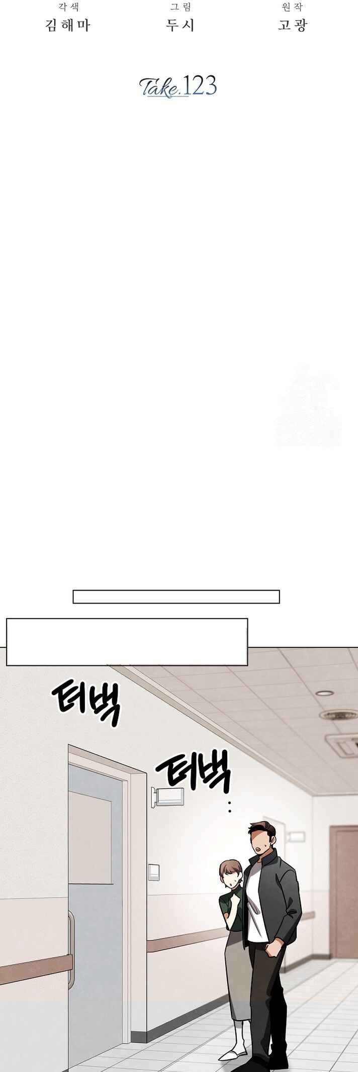 To Be an Actor Chapter 123 - Page 27