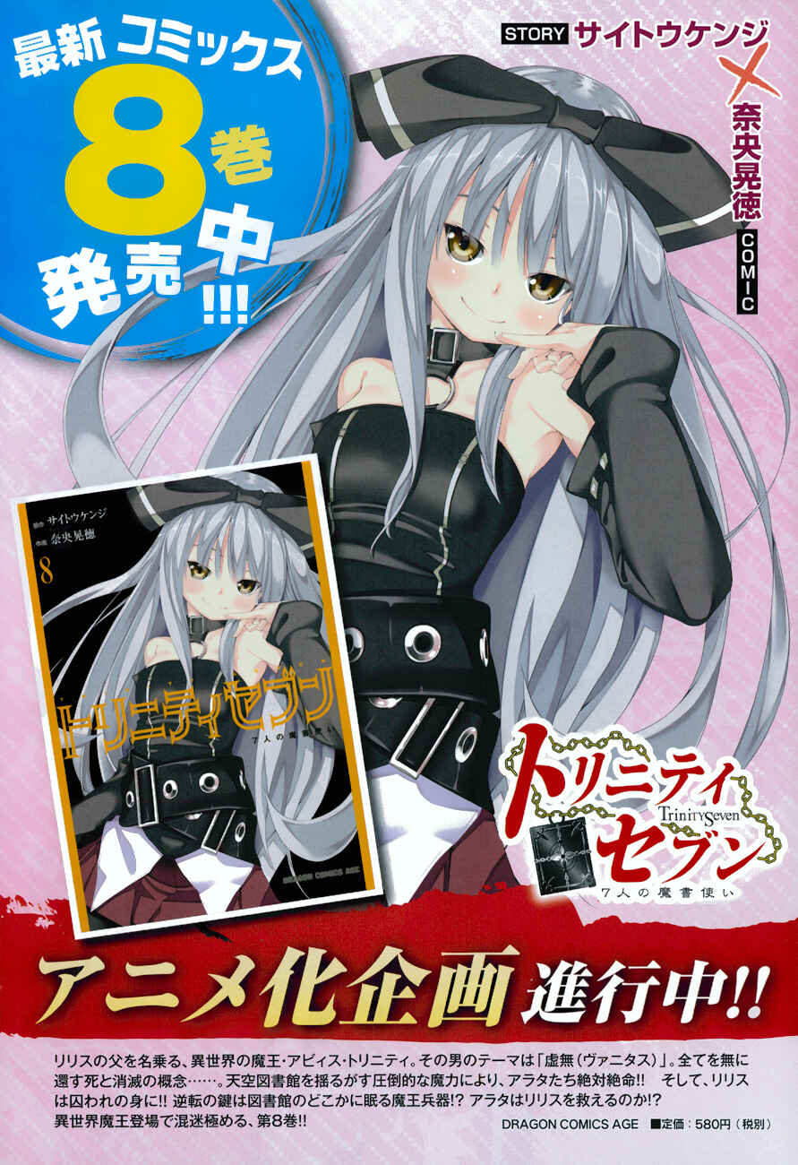 Trinity Seven - 7-Nin no Masho Tsukai Chapter 40 - Page 5