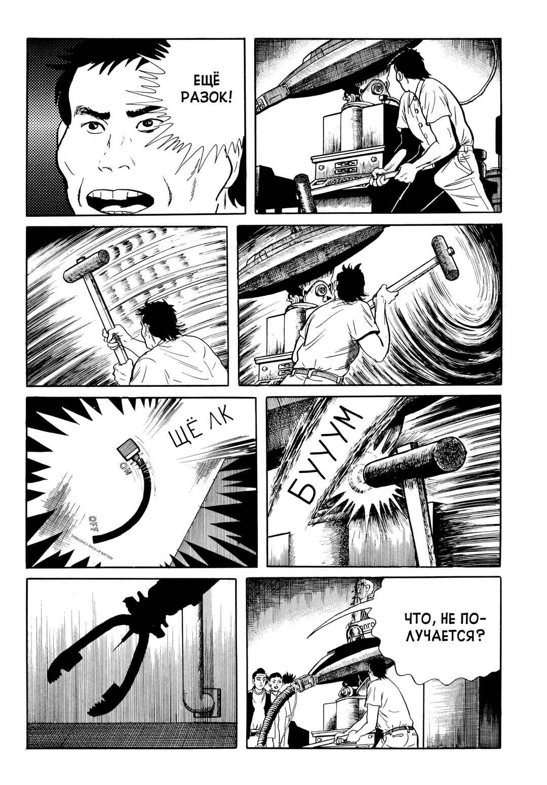 My Name Is Shingo Chapter 36 - Page 12