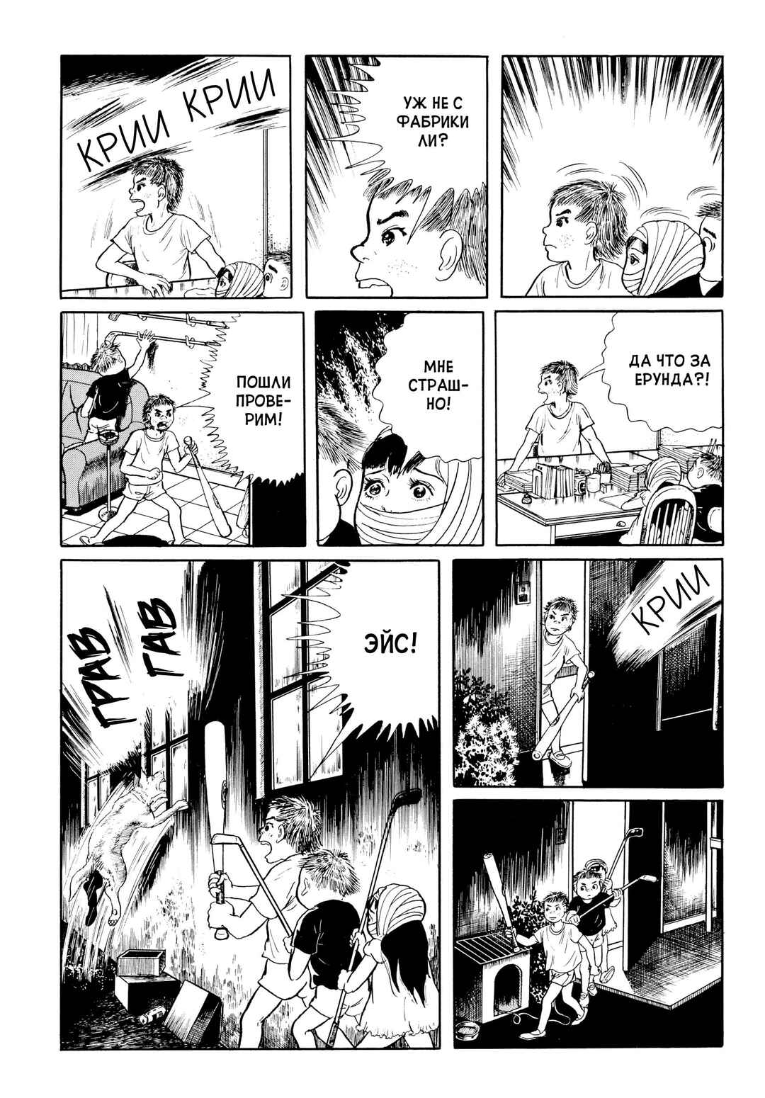 My Name Is Shingo Chapter 36 - Page 17