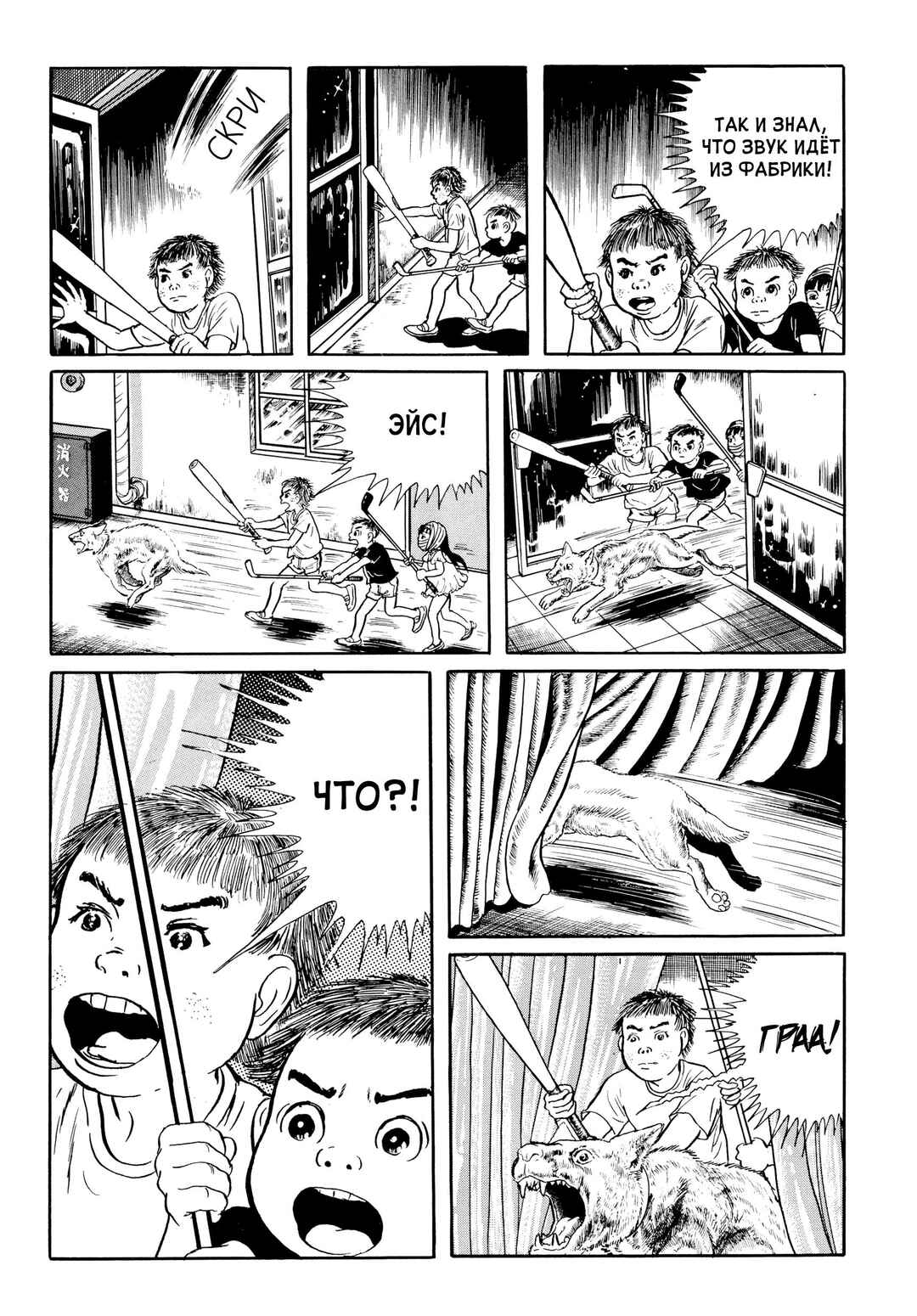My Name Is Shingo Chapter 36 - Page 18