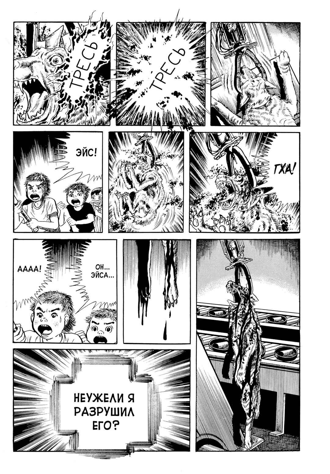 My Name Is Shingo Chapter 36 - Page 20