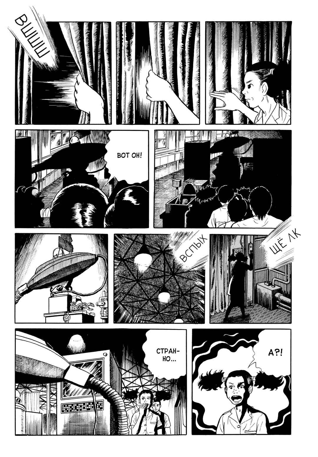 My Name Is Shingo Chapter 36 - Page 4