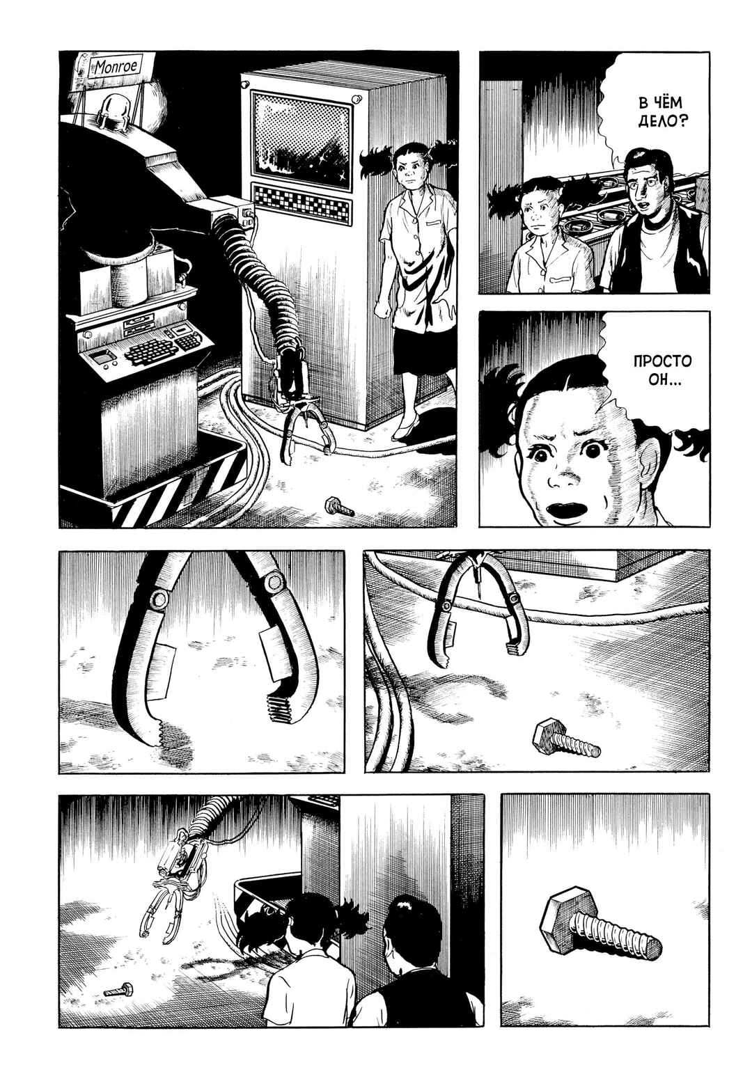 My Name Is Shingo Chapter 36 - Page 5