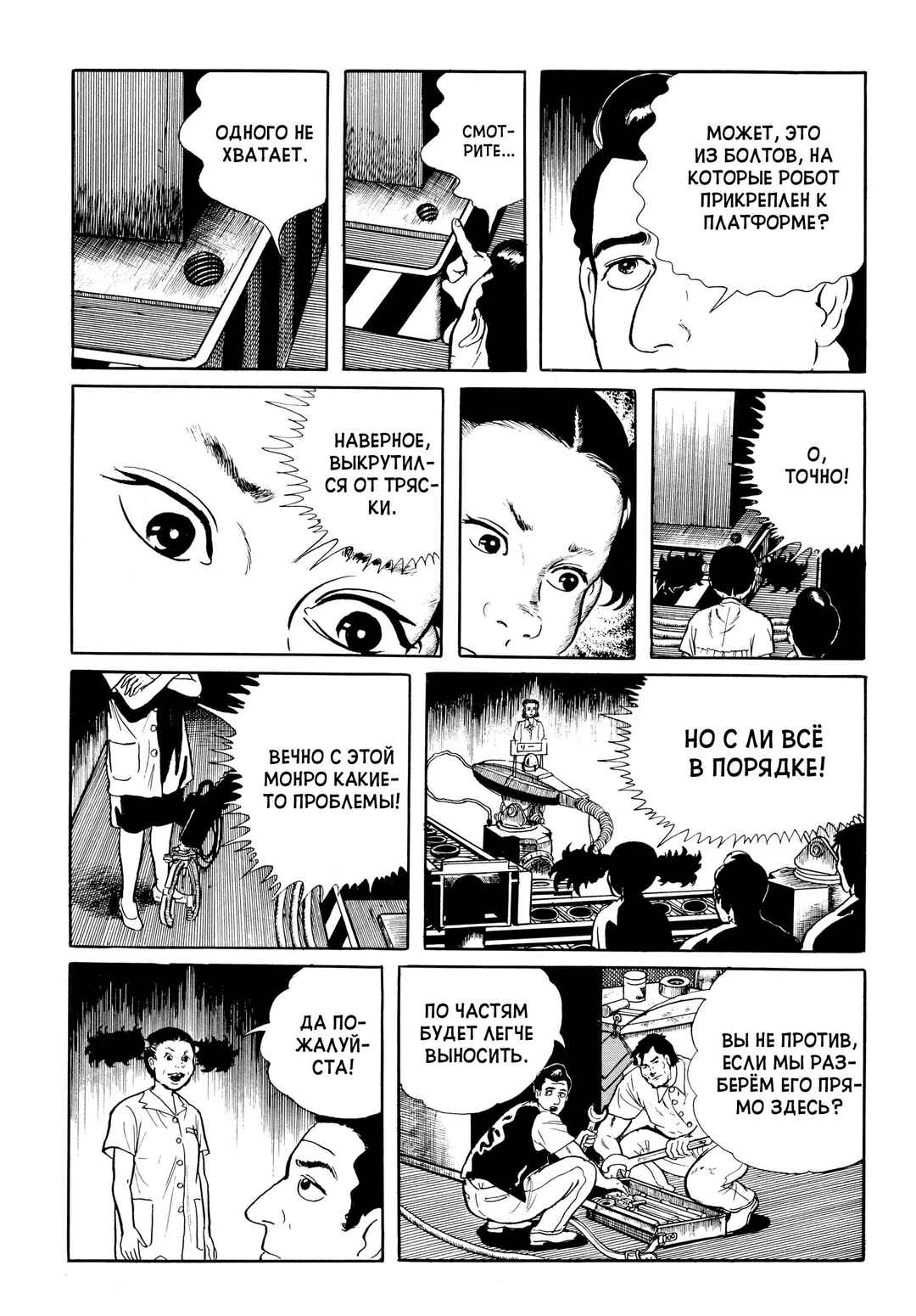 My Name Is Shingo Chapter 36 - Page 7