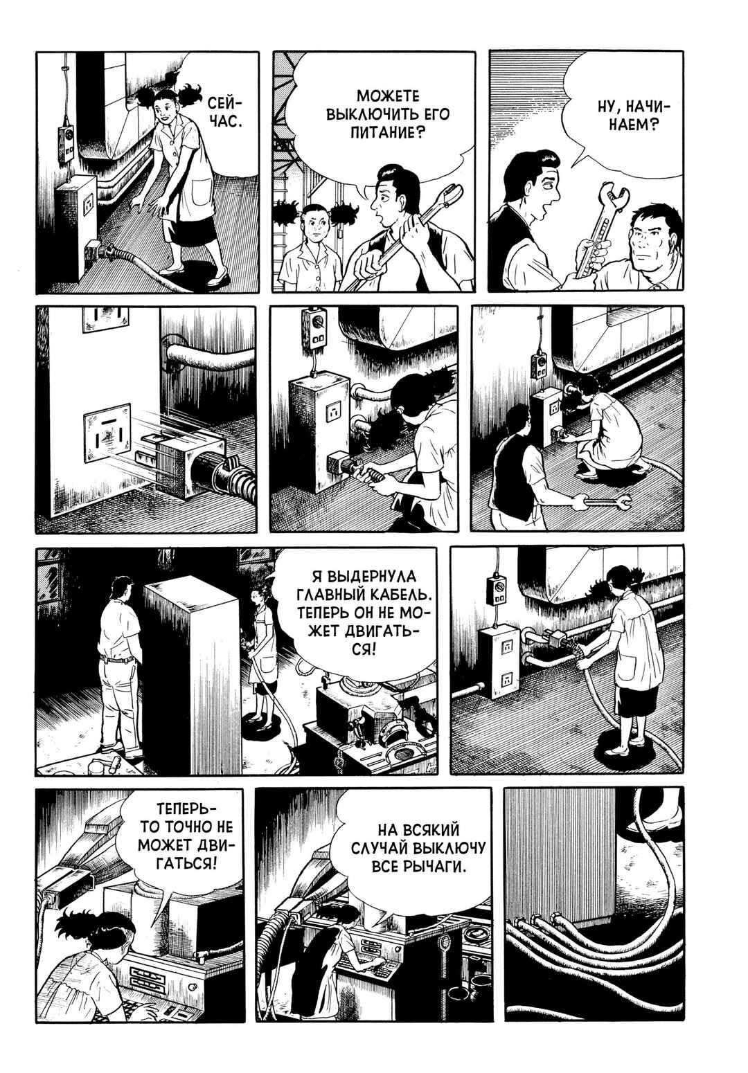 My Name Is Shingo Chapter 36 - Page 8