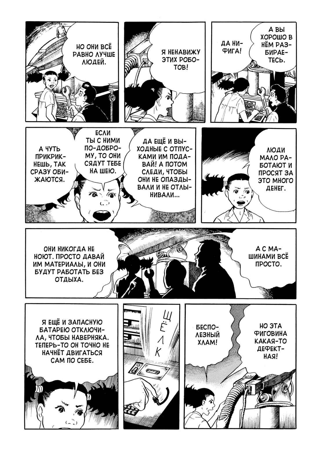 My Name Is Shingo Chapter 36 - Page 9