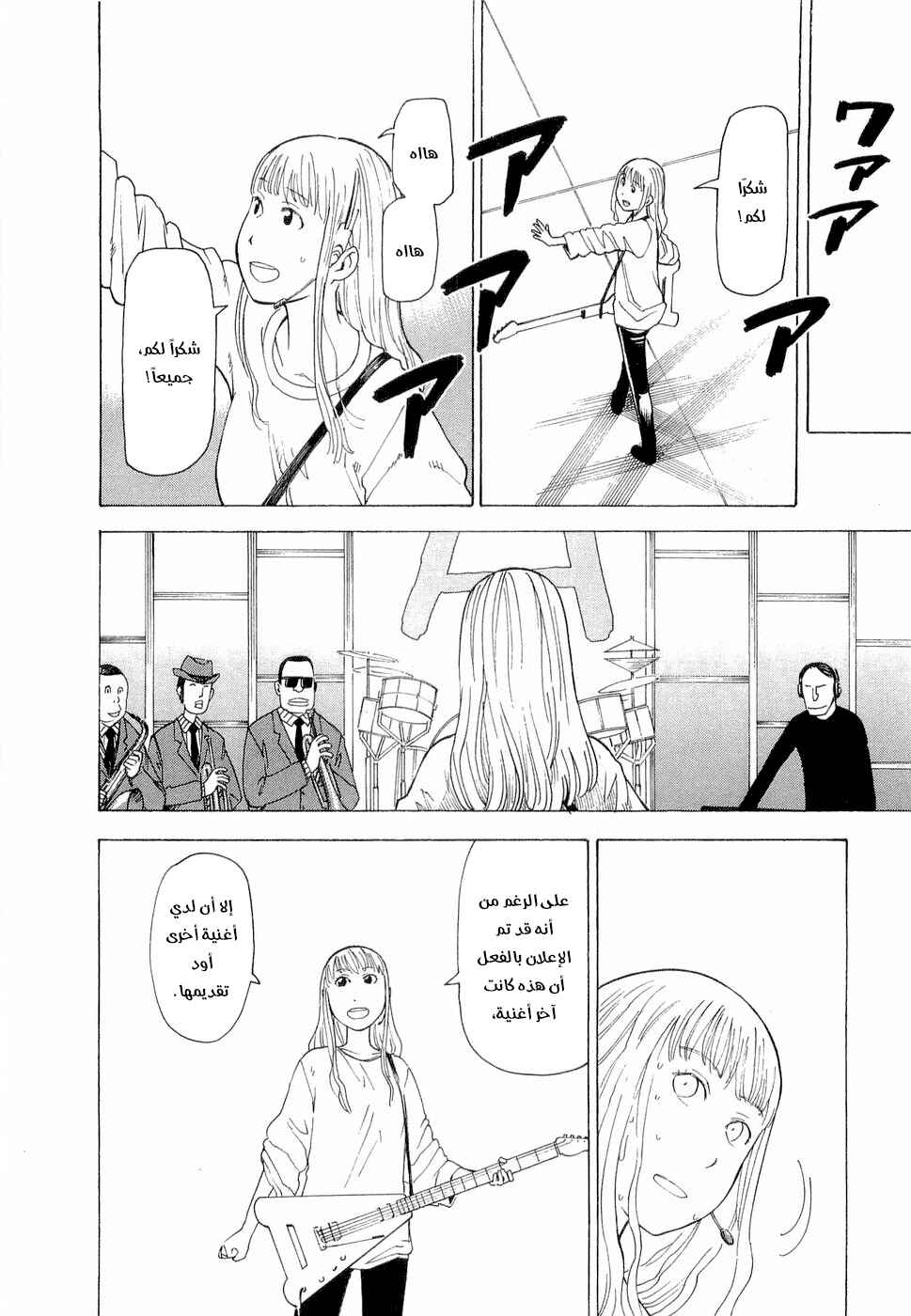 NEMURUBAKA: Half-Awake Fools Chapter 7 - Page 25
