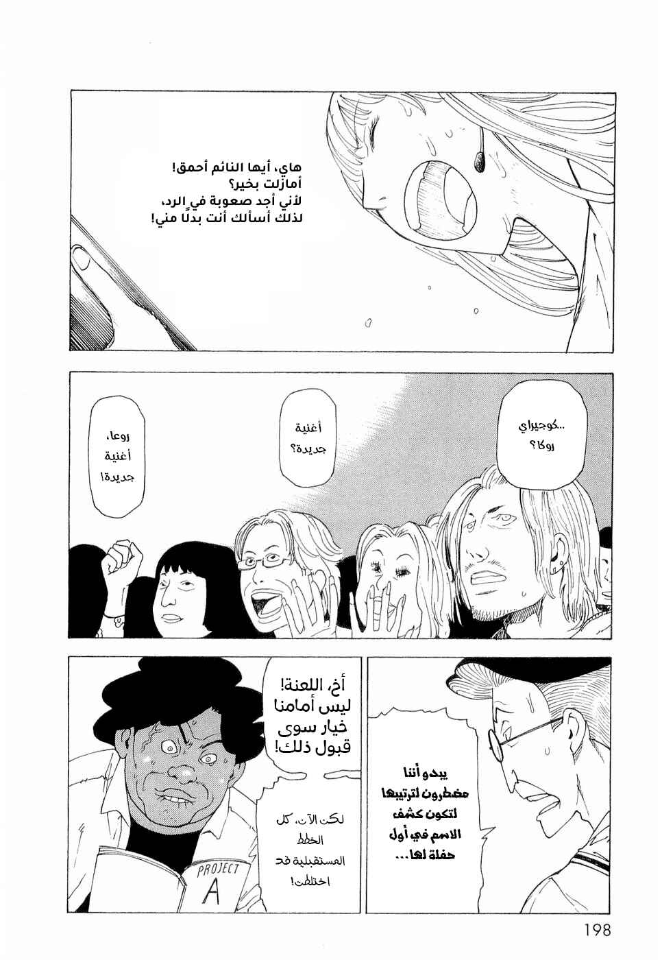 NEMURUBAKA: Half-Awake Fools Chapter 7 - Page 29