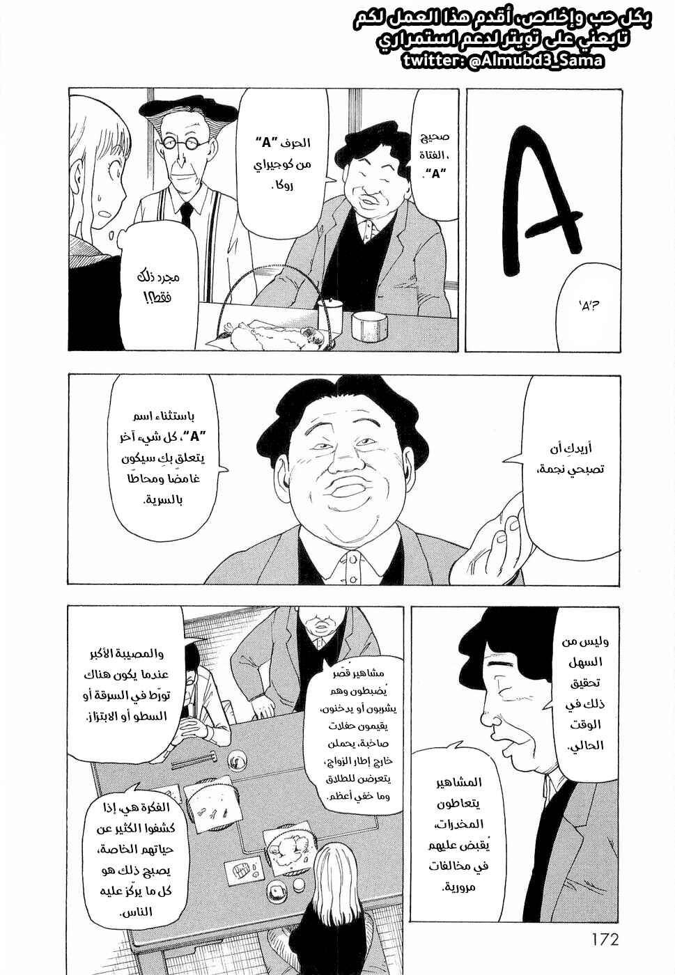 NEMURUBAKA: Half-Awake Fools Chapter 7 - Page 3