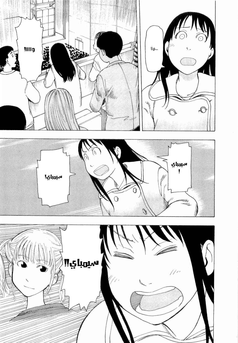 NEMURUBAKA: Half-Awake Fools Chapter 7 - Page 32