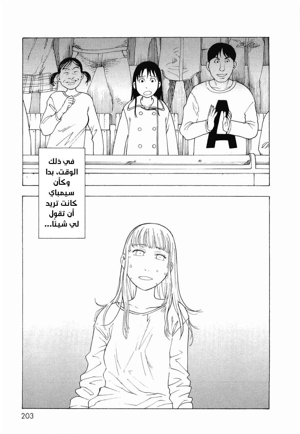NEMURUBAKA: Half-Awake Fools Chapter 7 - Page 34